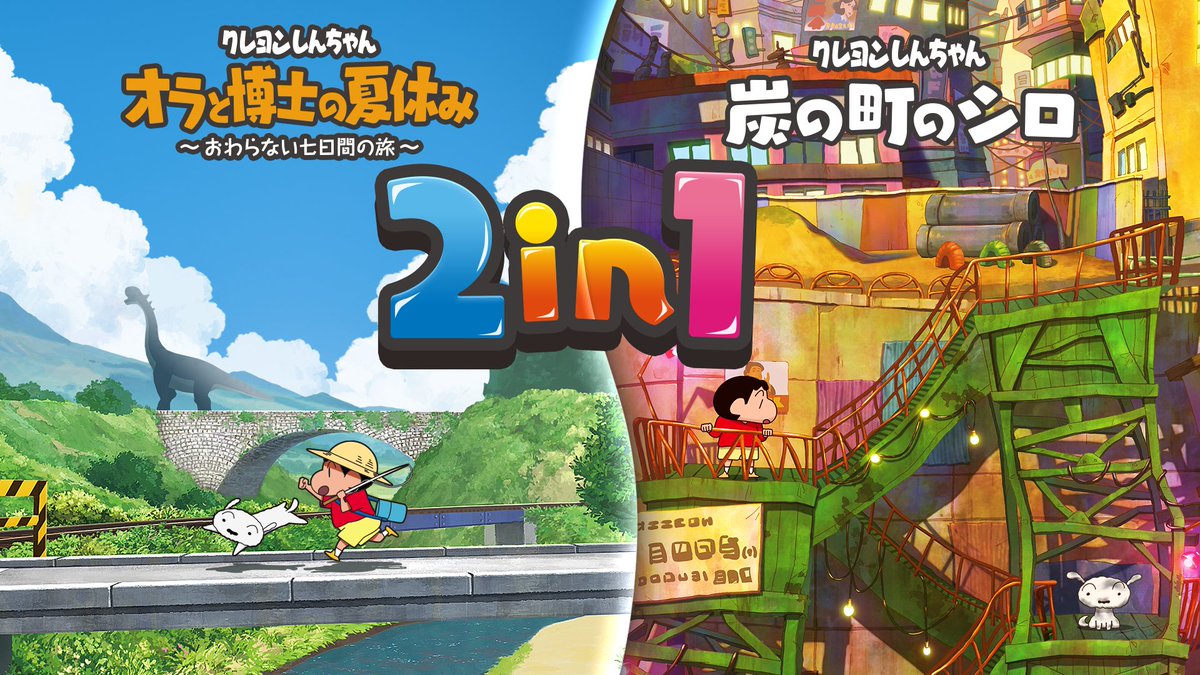 『クレしん』ゲーム2作、Switch2版は60FPSに加えまさかの◯◯機能も追加(公式Xの投稿の画像)