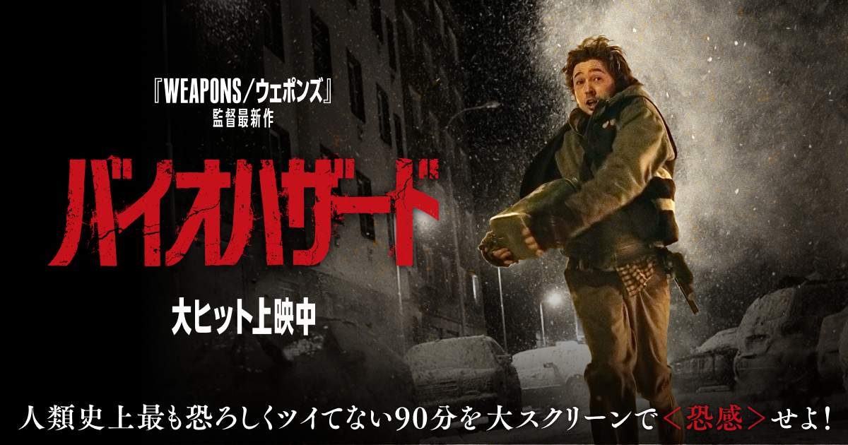 見た人「ジャンルはギャグホラーですよね?」→新作映画『バイオハザード』、興収はまさかの◯◯の画像