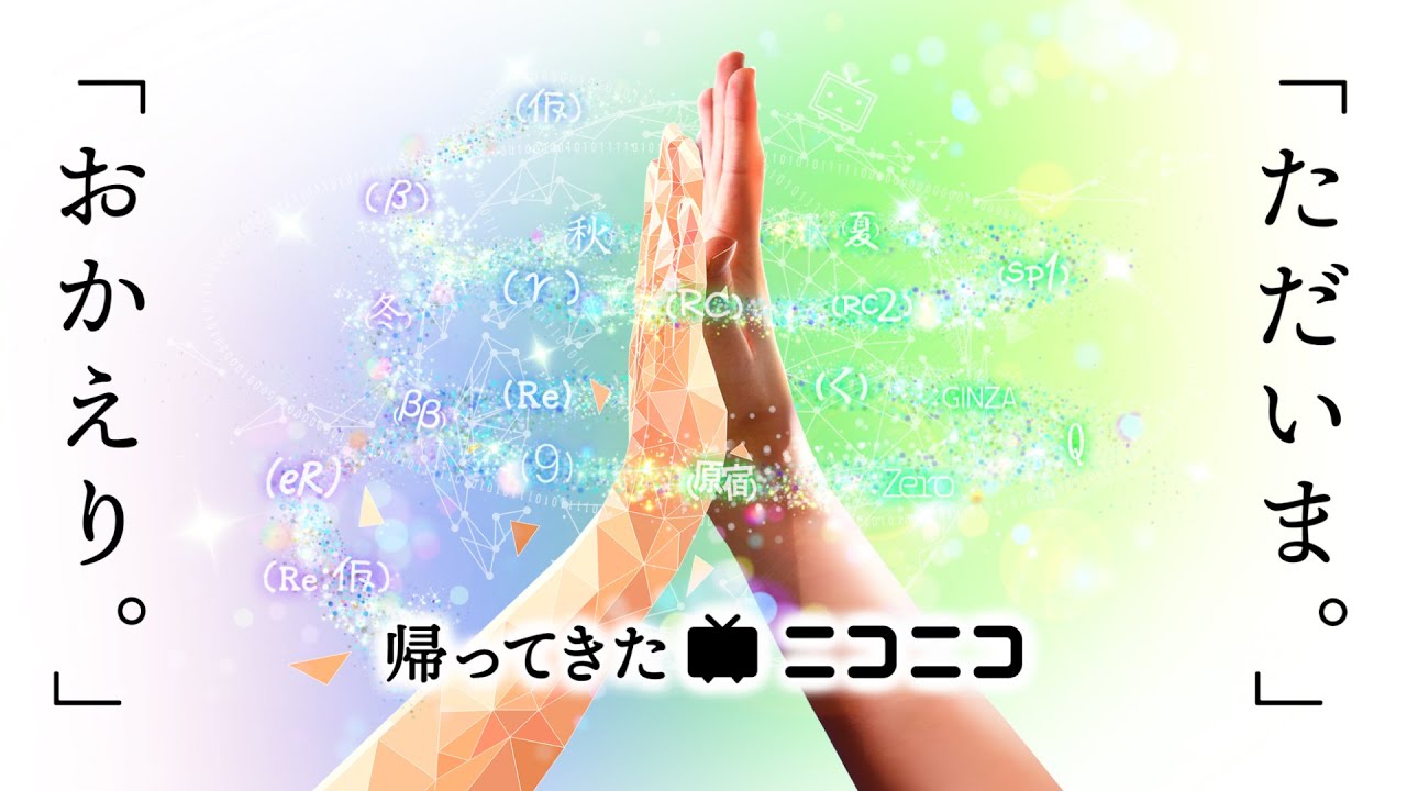 「Switch 2でも見られるよね？」→Switch版『ニコニコ』、来年3月で終了のうえまさかの◯◯（公式動画のサムネイル）