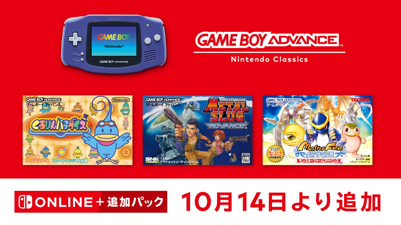 『メタルスラッグ』『モンスターファーム』のGBA版がSwitchに、もう1本は任天堂の◯◯の画像