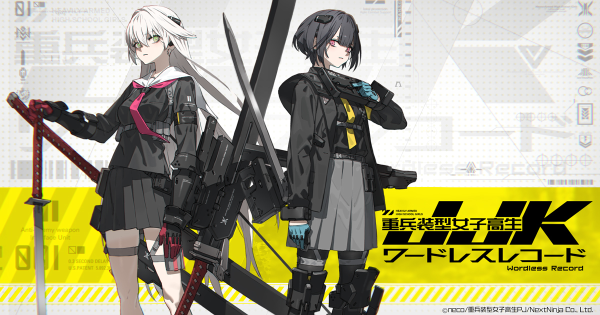 重武装の女子高生たちとまさかの“◯◯”？『重兵装型女子高生』がスマホ向けRPGにの画像