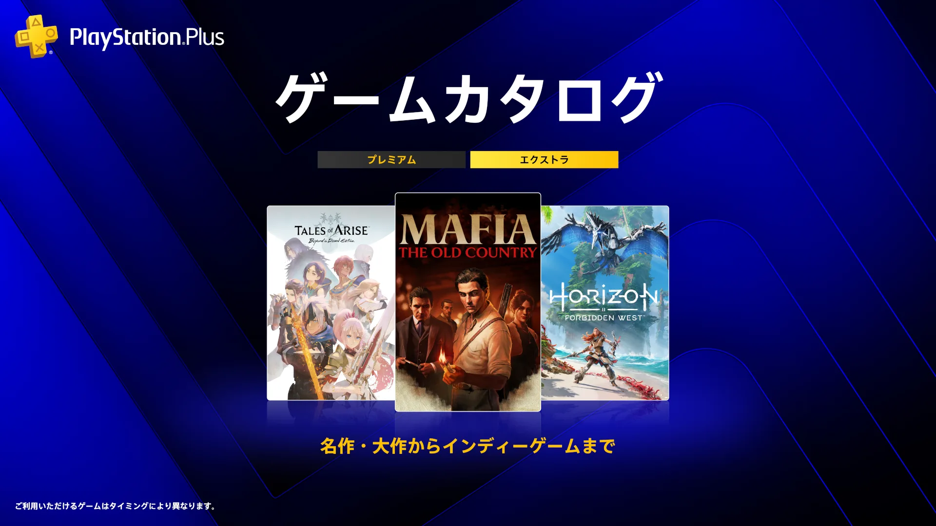 PS Plus10月、Horizon追加の陰でプレミアムに加わったのはまさかの“◯◯”の画像