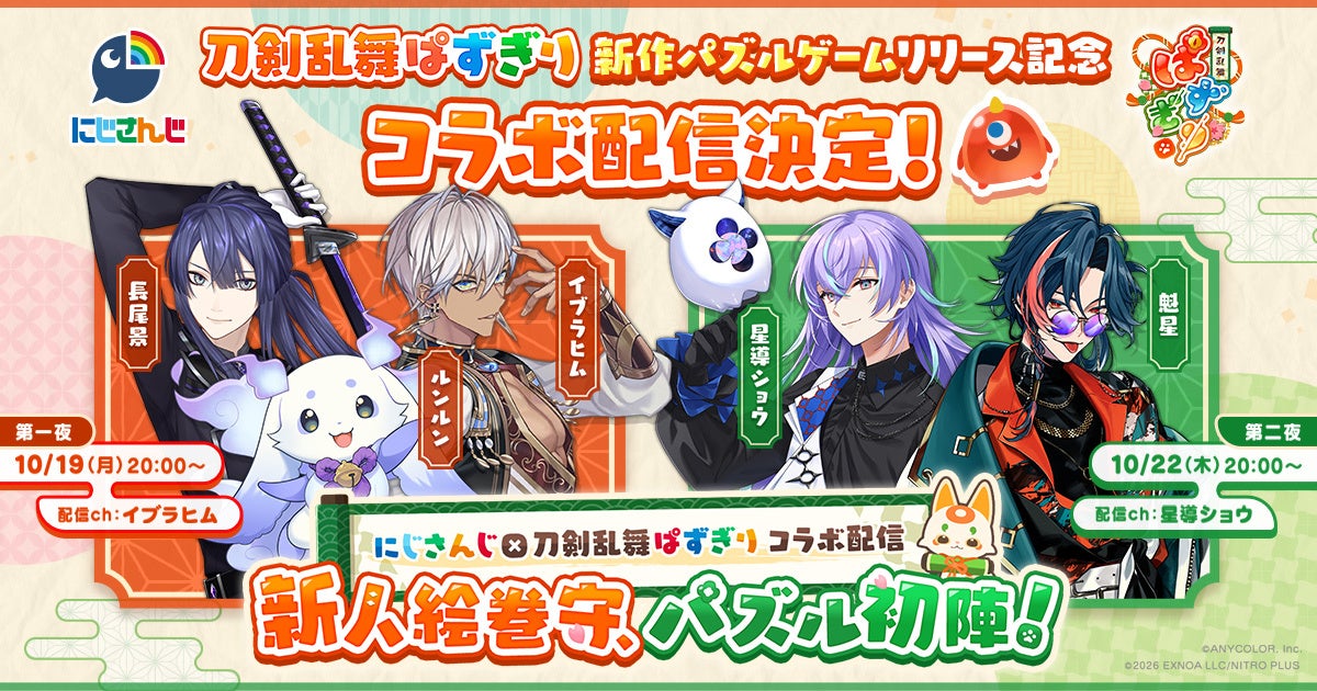 「刀剣乱舞(ぱずぎりの方)が?!」→刀剣男士のパズルRPG、コラボ相手はまさかの“◯◯”の画像