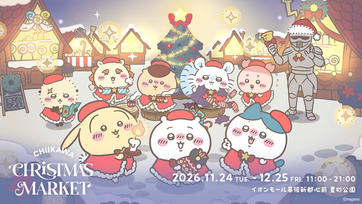 【朗報？】『ちいかわ』クリスマスマーケット、チケットを買うとまさかの“◯◯”が1回無料に（公式Xの投稿の画像）
