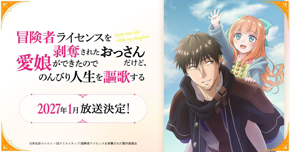 「漫画版と全然画が違う!?」アニメ『冒険者ライセンス』、おんぶ姿のビジュアルにファン驚きの画像