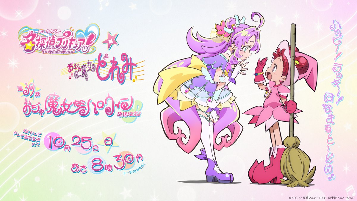 「同じ日曜朝アニメなのに初?」→『名探偵プリキュア!』第39話の仮装はまさかの“◯◯”(公式Xの投稿の画像)