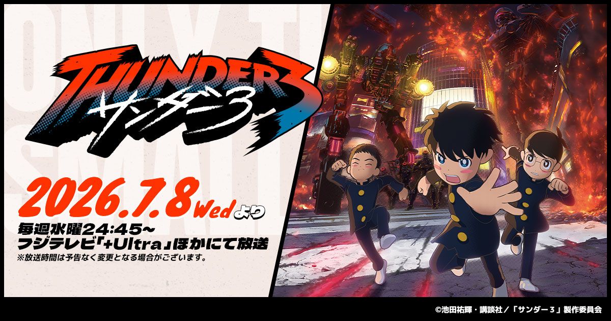 【謎】奥浩哉、『サンダー3』をわざわざ別名義で描いていた → 理由は「1話の◯◯」の画像