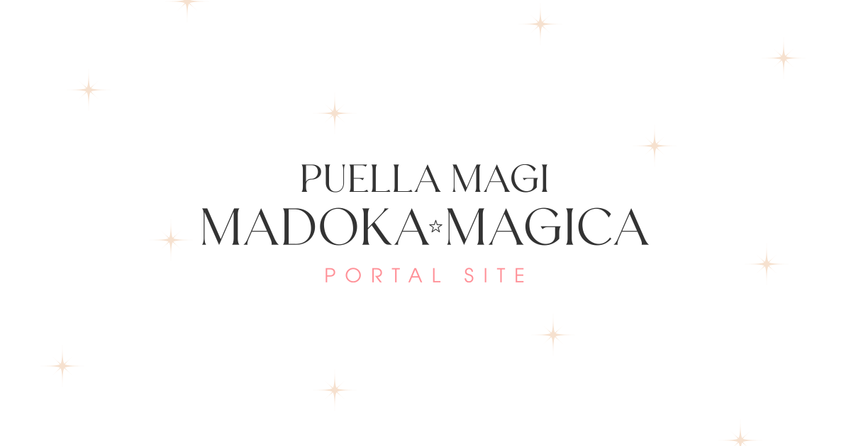 「前作が伝説すぎるのに？」→『まどマギ』劇場版新作、50日で興収・動員ともに前作超えの画像