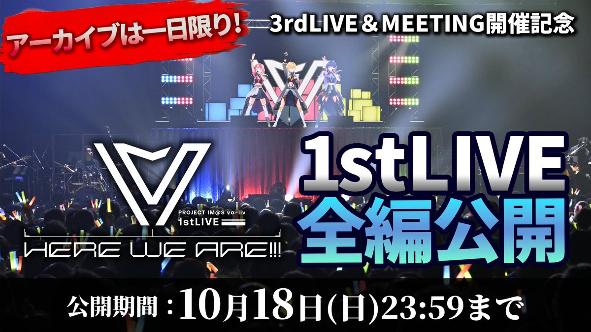 【朗報】アイマスのユニット「ヴイアラ」3人、1stLIVEを自分たちで見返して語る解説配信（公式Xの投稿の画像）