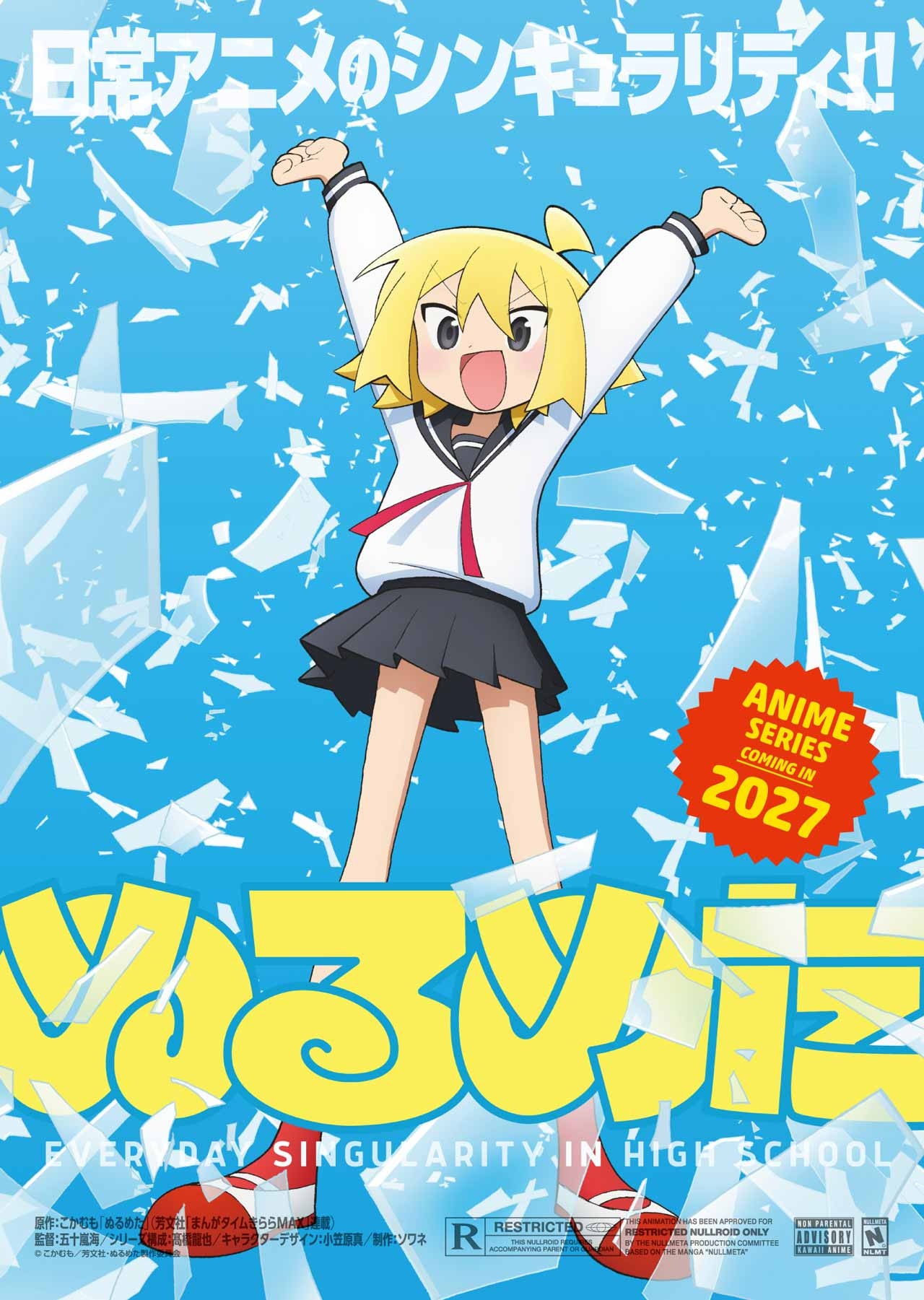 「きらら作品、次のアニメ化は?」→『まんがタイムきららMAX』連載の異色作、選ばれたのはまさかの“◯◯”の画像