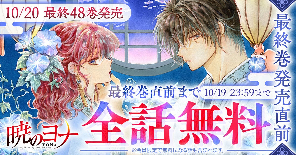 ヨナたちは緋龍城を脱出、ハクとの再会は? 『暁のヨナ』17年の連載が最終48巻で完結の画像