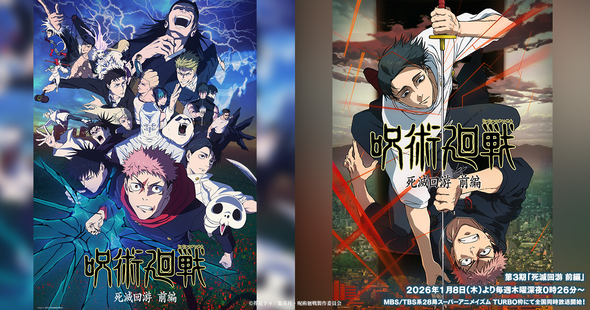 「アニメの続きは？」→『呪術廻戦』ジャンフェス2027ステージで“◯◯”の最新情報が発表への画像