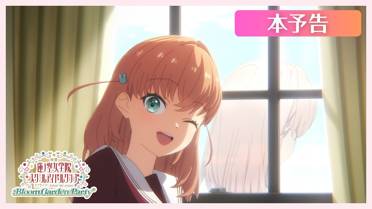 「蓮ノ空、ついにTVアニメに」→『ラブライブ！蓮ノ空女学院』の脚本家はまさかの“◯◯”（公式動画のサムネイル）