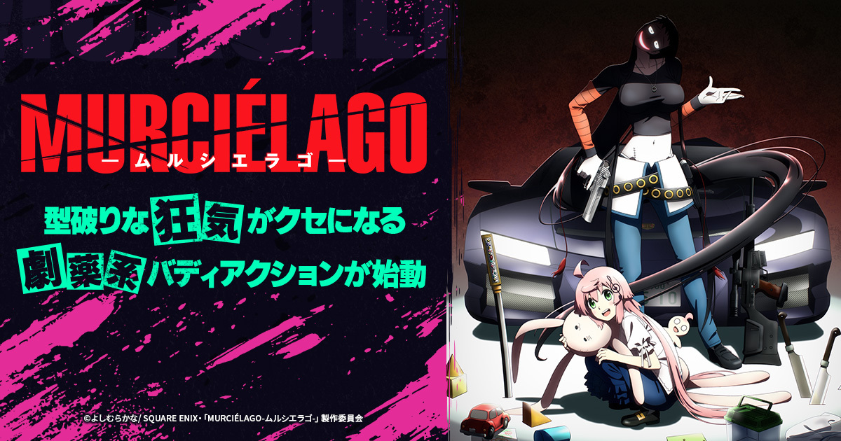 「国家公認の処刑人に恋人?」→アニメ『ムルシエラゴ』、恋人役の声はまさかの“◯◯”の画像