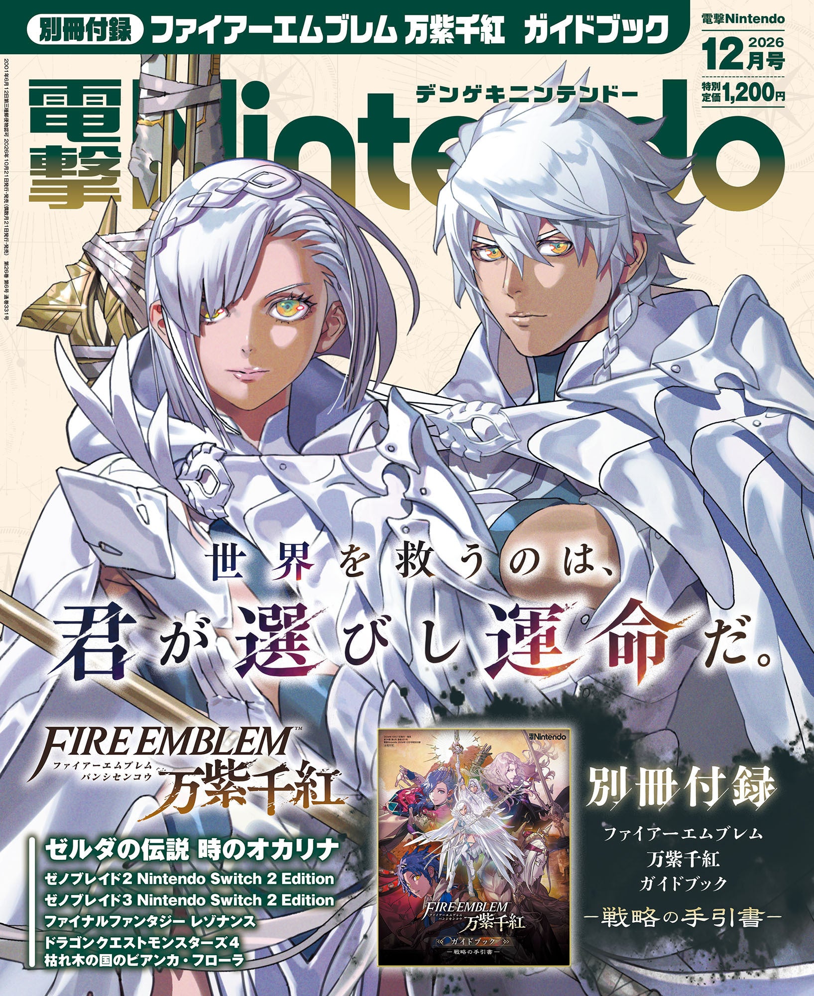 電撃Nintendo、『時のオカリナ』64版から進化した操作を8ページ解剖 → 別冊ガイドも付属の画像