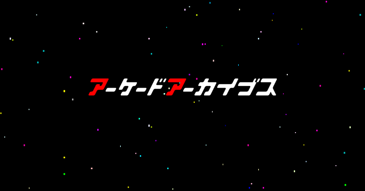 前作からコース増設&マシン一新の96年レースゲーム → アーケードアーカイブス2で配信の画像