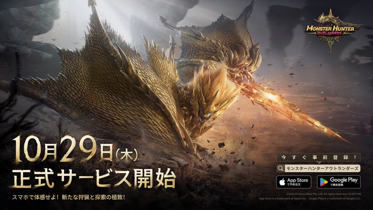 新作スマホモンハン10月29日配信!開発はまさかの◯◯傘下のスタジオ(公式Xの投稿の画像)