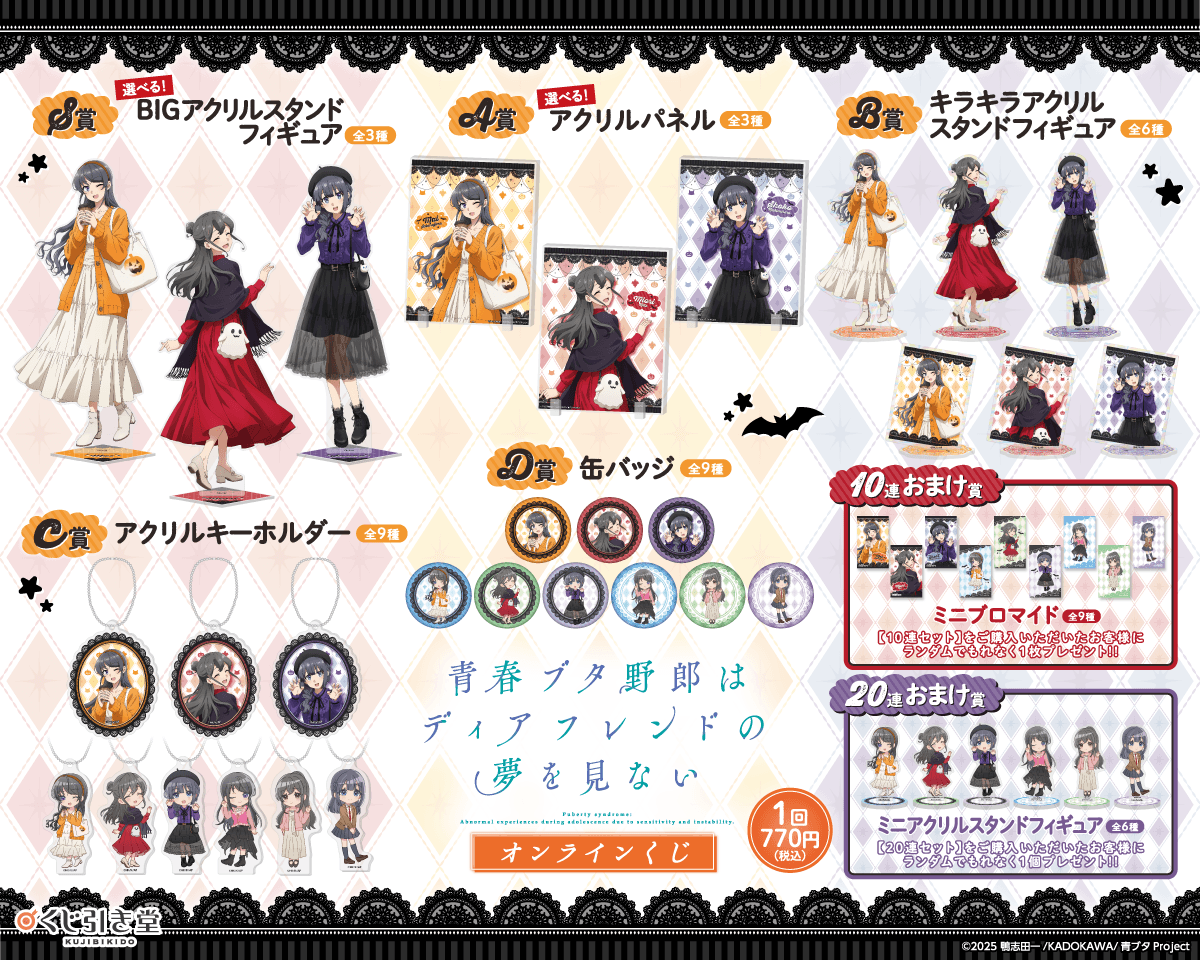 劇場版『青ブタ』を2週目も観に行く理由ある？ 第2弾特典は双葉理央の誕生日記念4コマの画像