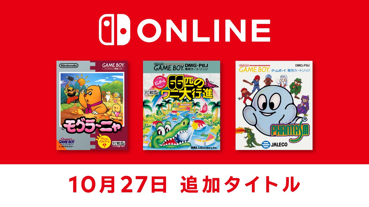 モグラにワニに幽霊、Switch Onlineのゲームボーイ追加3本のラインナップが渋すぎるの画像