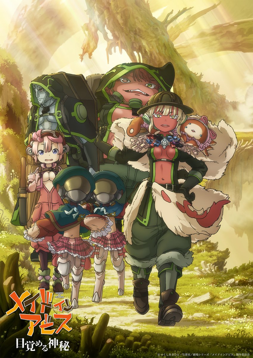 劇場版『メイドインアビス』、第1部の公開当日に第2部の制作決定とは気が早すぎる(公式Xの投稿の画像)