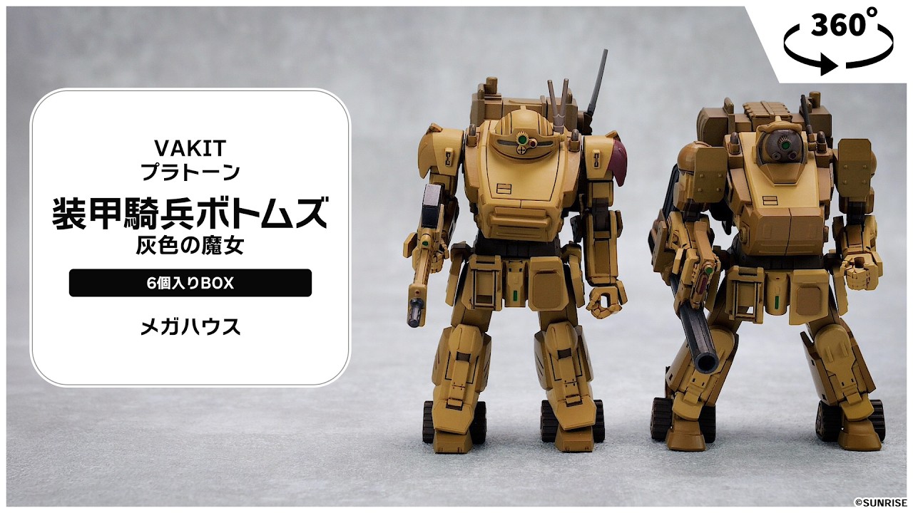 押井守監督の新作アニメ『ボトムズ』、予告で敵のロボ兵器ファッティー初登場 地上戦も描写の画像
