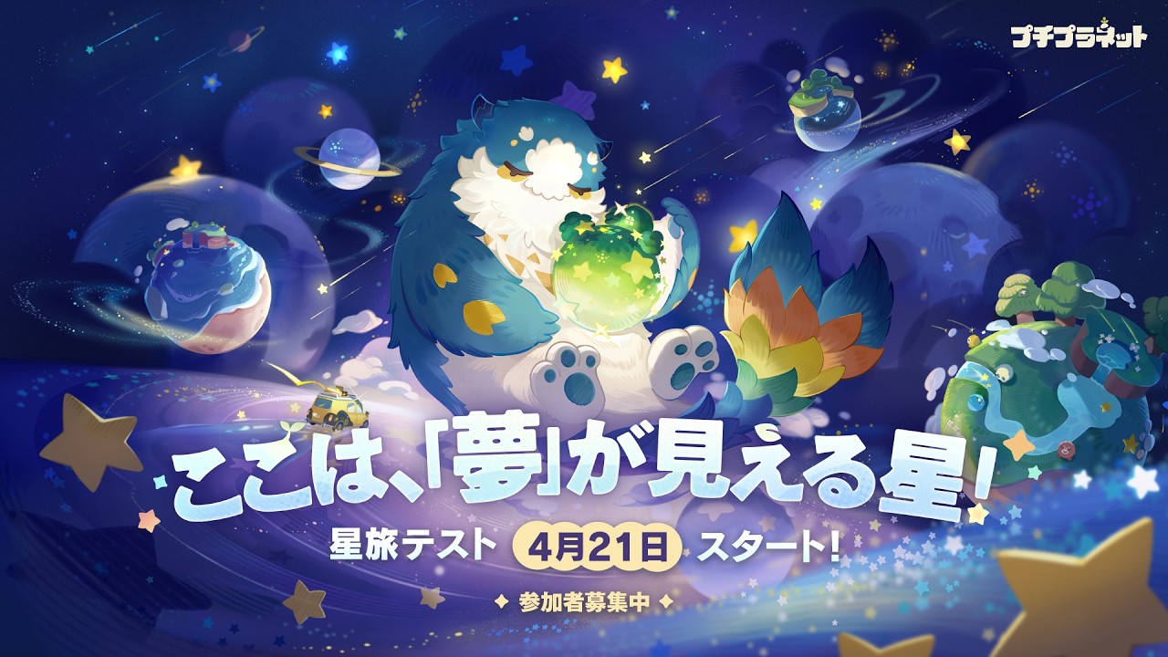 HoYoverseの星暮らし新作『プチプラネット』、プレーヤーがなるのはまさかの“◯◯”（公式動画のサムネイル）