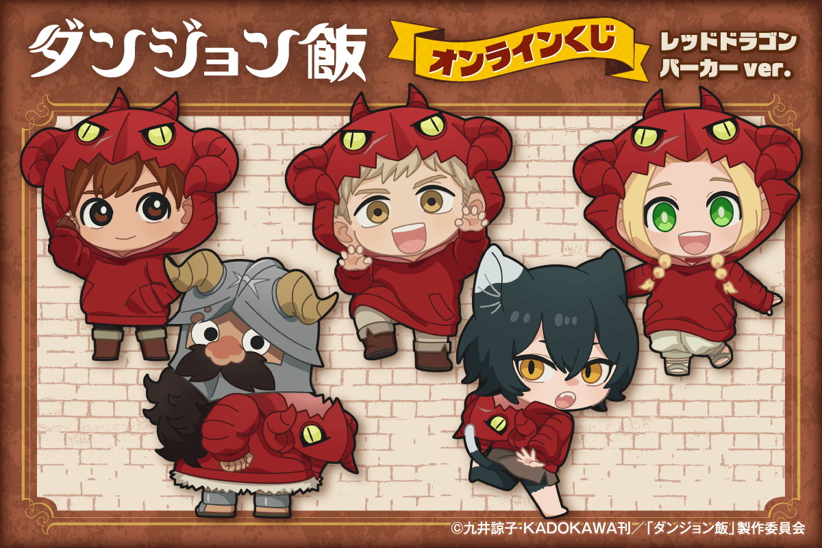 【朗報】アニメ『ダンジョン飯』第2期、来年10月から2クールでじっくり放送へ ファン歓喜の画像