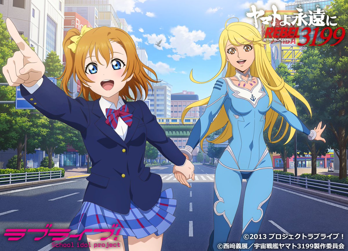 シリアスなヤマト最終章がラブライブ！と組めた理由、本編に“とある街”が出てくるからだった（公式Xの投稿の画像）