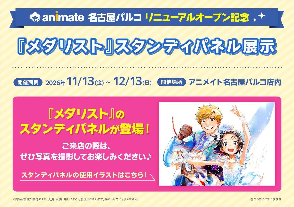 フィギュア漫画『メダリスト』の劇場版、実在のGPシリーズ2026とコラボとか本気すぎるの画像