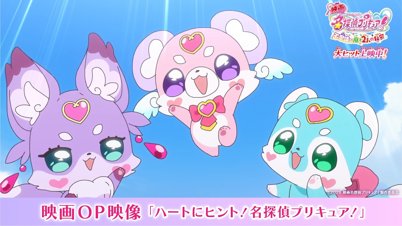 なぜ入場者特典は第7弾まで？『名探偵プリキュア！』が興収で映画プリキュア単独作品の歴代1位（公式動画のサムネイル）