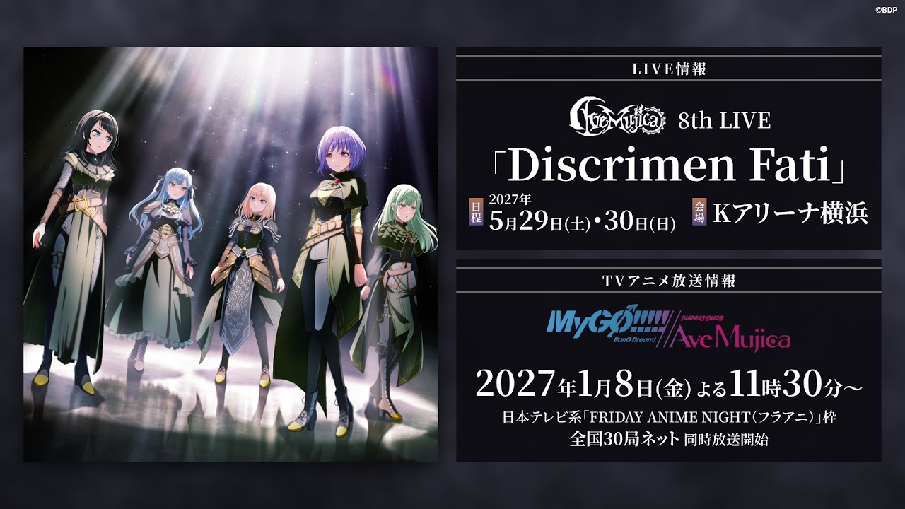 【朗報】『バンドリ』2つのバンドの物語が合流、MyGO!!!!!とAve Mujica両方の続編が1月から（公式動画のサムネイル）