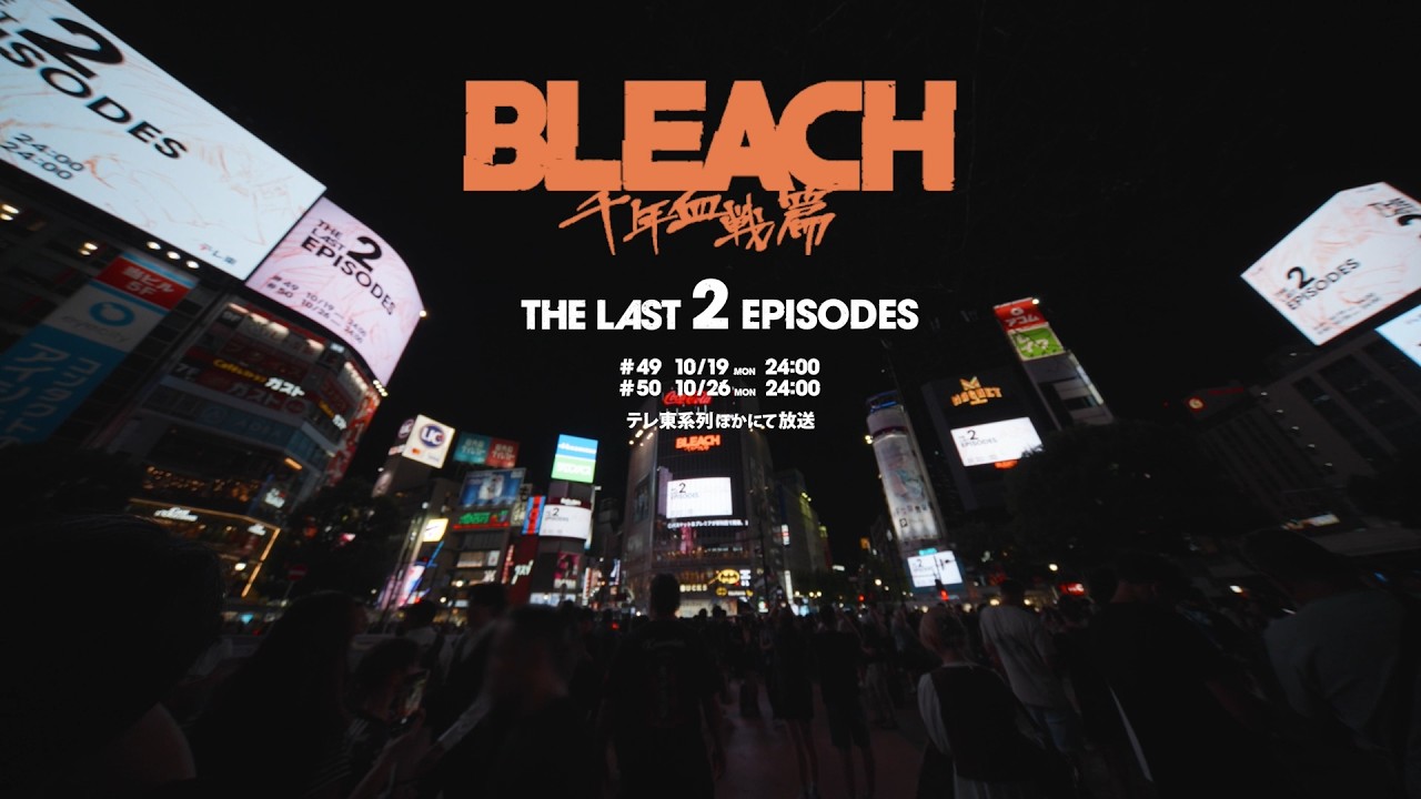 『BLEACH』最終回のタイトル、直訳すると「死神と苺」なのがエモすぎる（公式動画のサムネイル）
