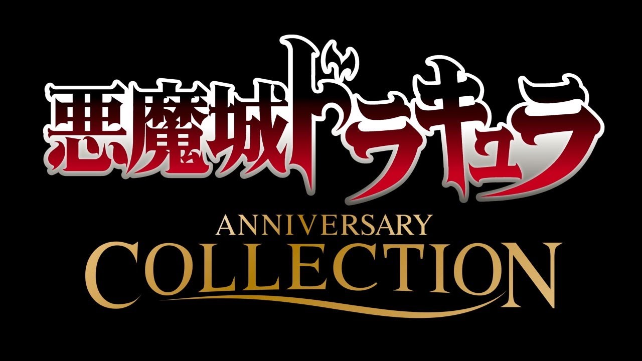 40周年のMSX2版『悪魔城ドラキュラ』、老婆と取引すると難易度が変わるって知ってた？（公式動画のサムネイル）