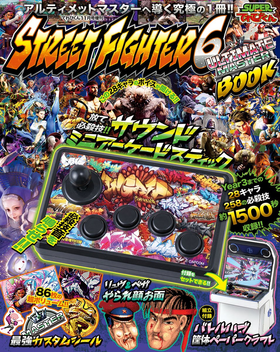 『スト6』ファンブックの付録に、『スト2』のリュウとベガの“やられ顔”お面が登場(公式Xの投稿の画像)