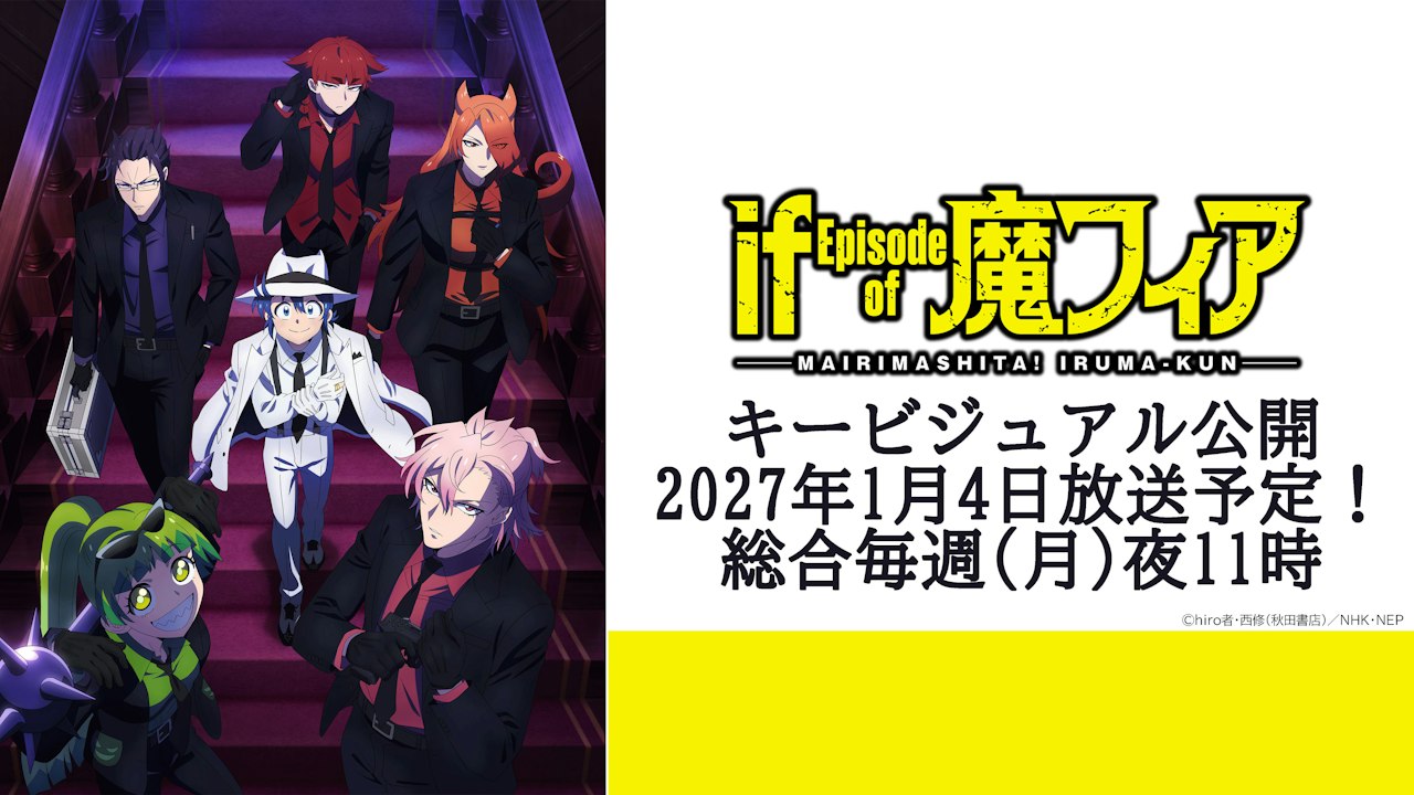 悪魔学校の次は若頭修行？『入間くん』スピンオフで大悪魔の孫がマフィアのドンの孫にの画像