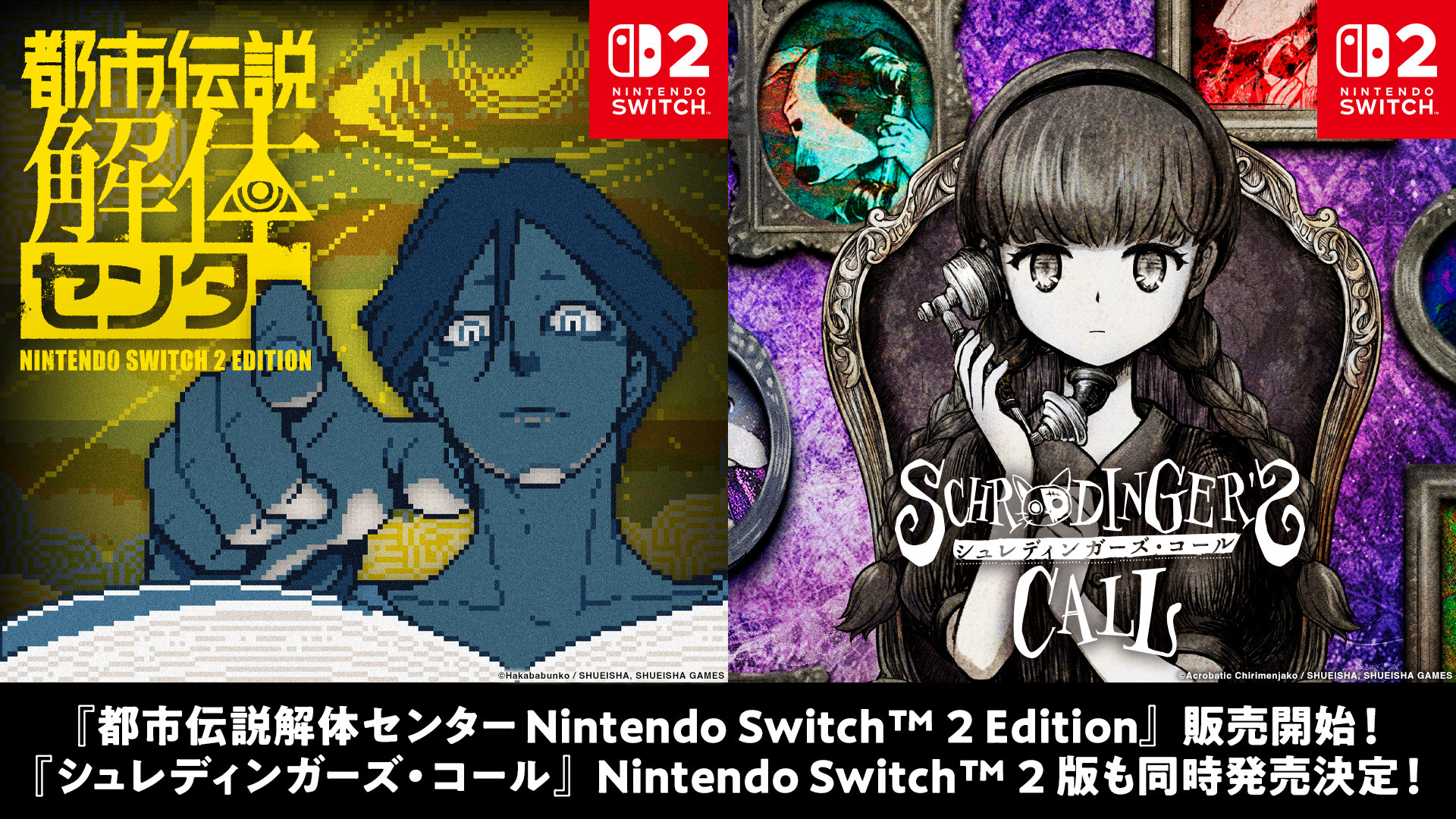 Switch版にはなかったマウス操作とギャラリー、『都市伝説解体センター』Switch 2版で追加の画像