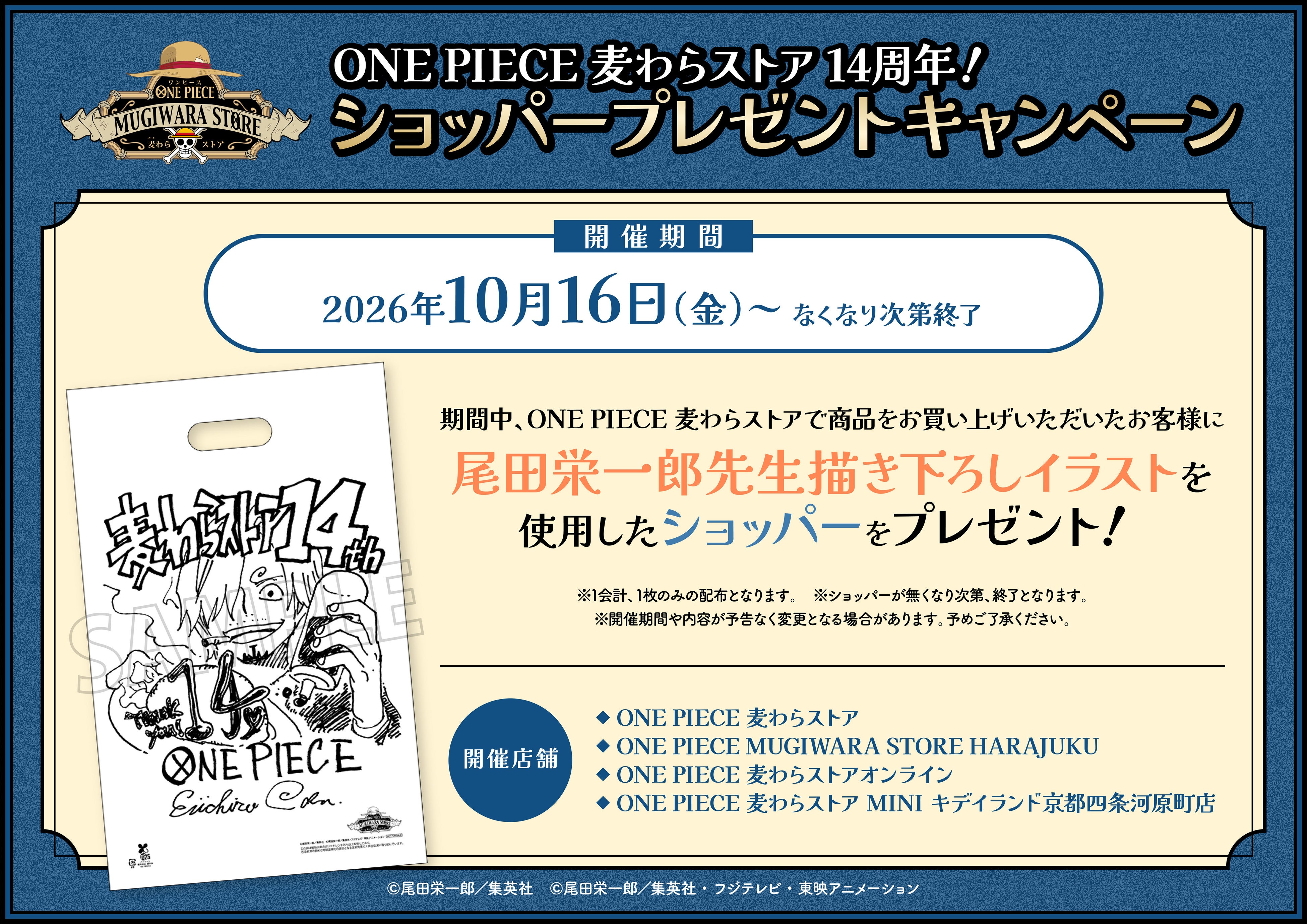 ワンピース公式ショップ、来年1〜2月の入店を今から抽選で申し込むのは気が早すぎる？の画像