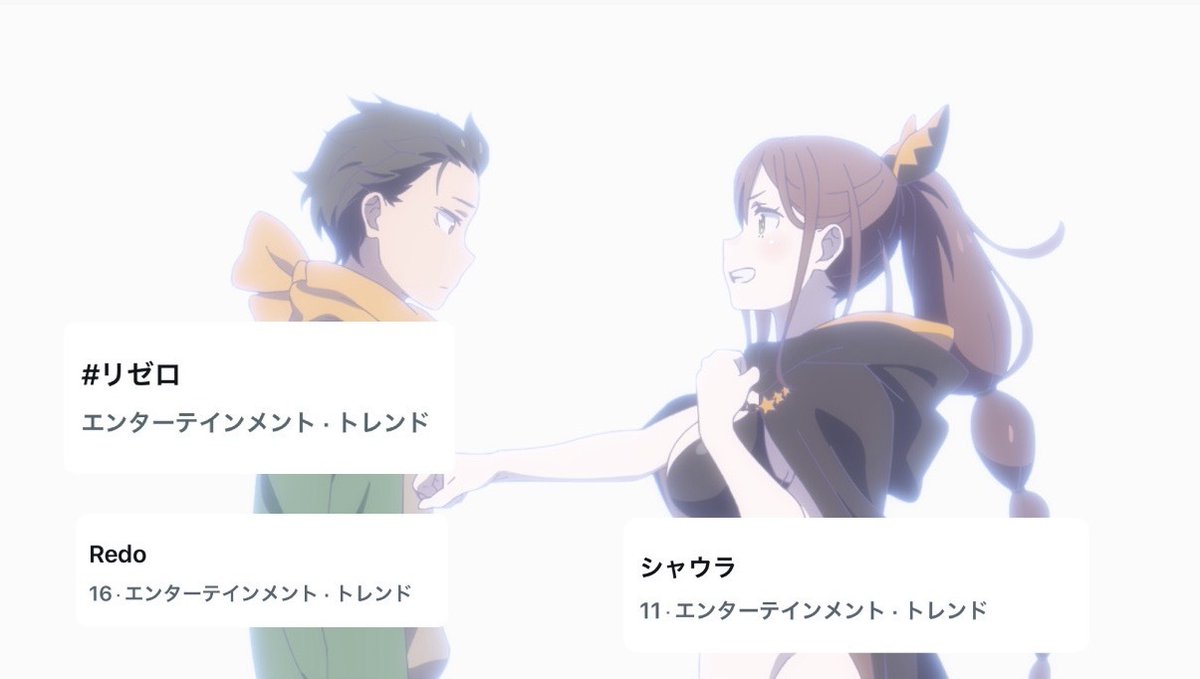 『リゼロ』4期、新キャラなのに一番泣かせたのは◯◯ → 第81話が夏アニメ屈指の感動回に（公式Xの投稿の画像）