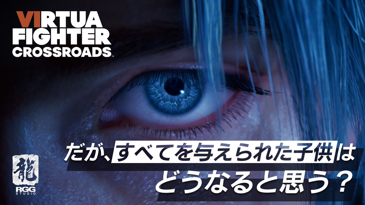 対戦一筋だった『バーチャファイター』、新作は街を歩く冒険に　新顔は主人公より強い若き格闘家（公式Xの投稿の画像）
