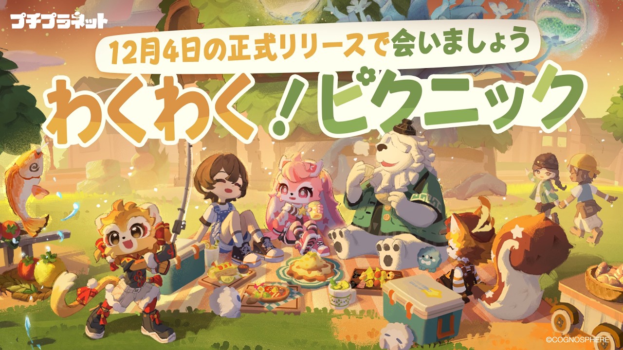 HoYoverse初のスローライフ『プチプラネット』、予告番組を待たずに配信日を発表（公式動画のサムネイル）