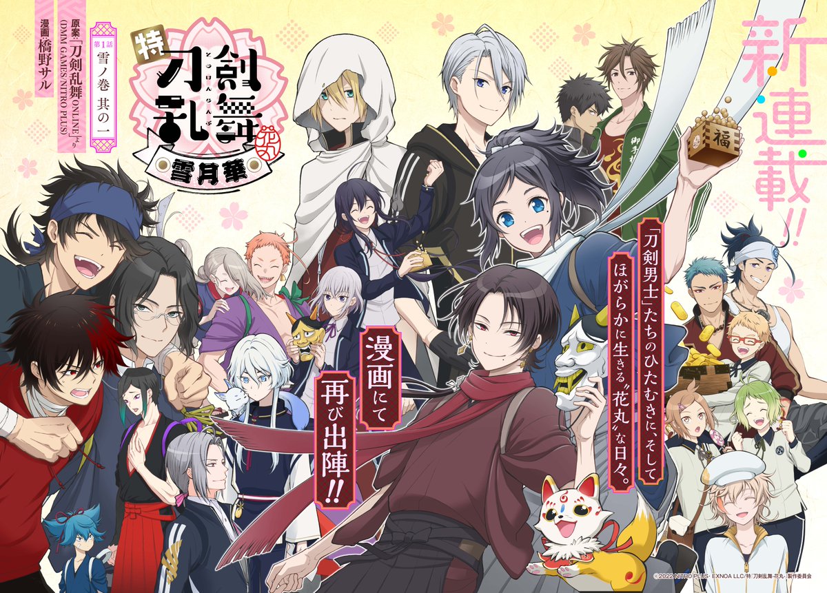『刀剣乱舞-花丸-』第1話は17振り → 最終話でまさかの◯◯振りに 10月3日で10周年(公式Xの投稿の画像)