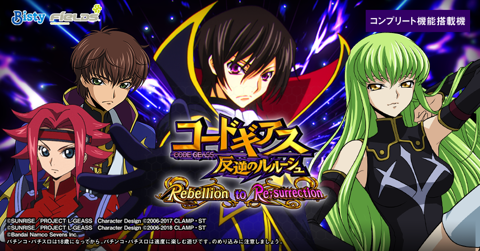 『コードギアス 反逆のルルーシュ』がまさかの◯◯周年 → 放送開始は2006年10月6日の画像
