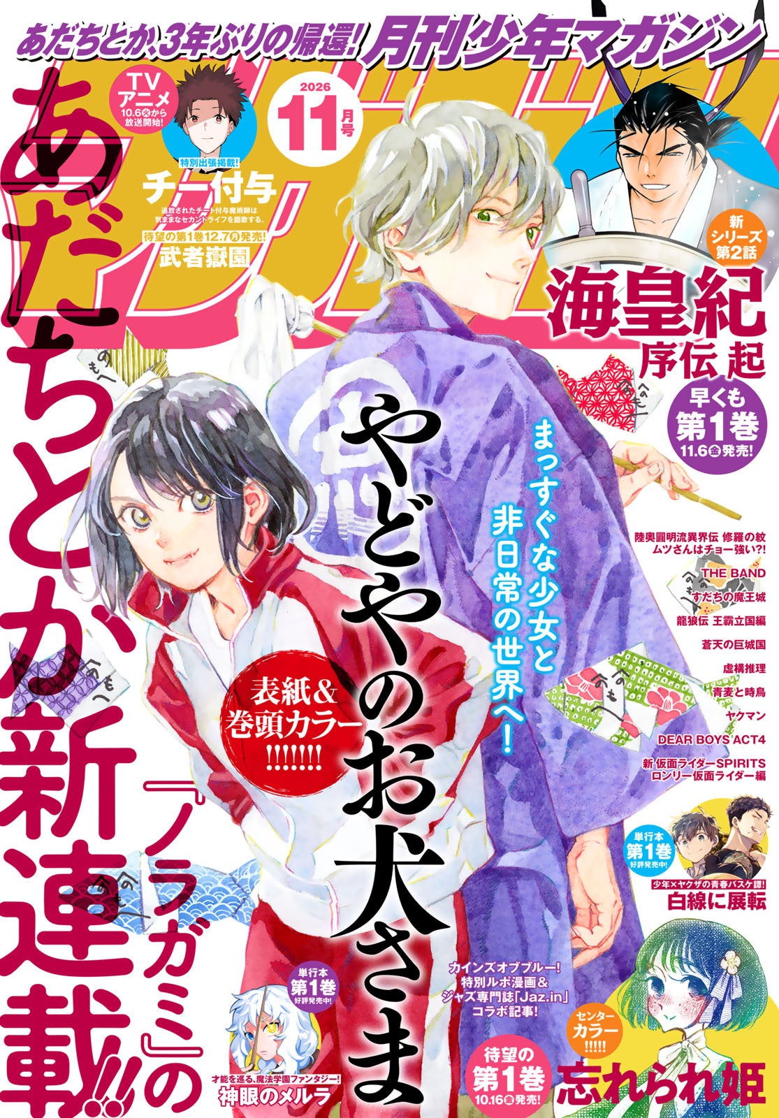 『ノラガミ』『アライブ』のあだちとか、3年の沈黙を破る → 新作は◯◯舞台の王道少年漫画の画像