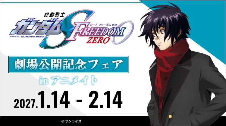 ガンダム『SEED FREEDOM』の次は続編じゃない→『ZERO』はまさかの◯◯を映像化の画像